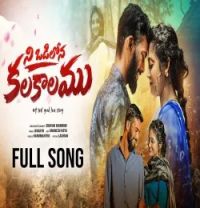 Download Odilona Kalakaalamu HANUMANTHU YADHAV mp3 song, Odilona Kalakaalamu HANUMANTHU YADHAV full album download
