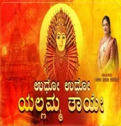 Download Udho Udho Yallamma Anitha Sara Mahesh mp3 song, Udho Udho Yallamma Anitha Sara Mahesh full album download
