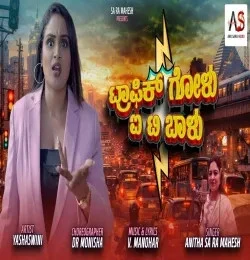 Download Traffic Golu Anitha Sara Mahesh mp3 song, Traffic Golu Anitha Sara Mahesh full album download