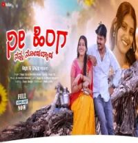Download Nee Hinga Nanna Nodabyad Nagu SG , Sharada Pawar mp3 song, Nee Hinga Nanna Nodabyad Nagu SG , Sharada Pawar full album download