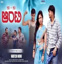 Download 50 50 Aunty Nagu Sg mp3 song, 50 50 Aunty Nagu Sg full album download