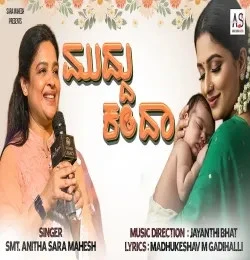 Download Muddu Kanda Anitha Sa Ra Mahesh mp3 song, Muddu Kanda Anitha Sa Ra Mahesh full album download