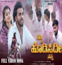 Download katti hodisidi nann Prajwal Sindageri mp3 song, Katti Hodisidi Nann Prajwal Sindageri full album download