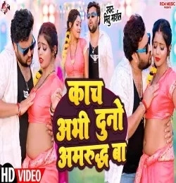 Download Kach Abhi Dunu Amrudh Ba Mithu Marshal mp3 song, Kach Abhi Dunu Amrudh Ba Mithu Marshal full album download
