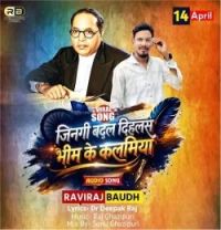 Download Bhim Ke Kalamiya Raviraj Baudh mp3 song, Bhim Ke Kalamiya Raviraj Baudh full album download