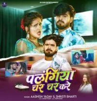 Download Palangiya Char Char Kare Aashish Yadav , Shristi Bharti mp3 song, Palangiya Char Char Kare Aashish Yadav , Shristi Bharti full album download