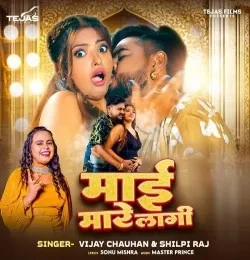 Download Maai Mare Lagi Vijay Chauhan , Shilpi Raj mp3 song, Maai Mare Lagi Vijay Chauhan , Shilpi Raj full album download