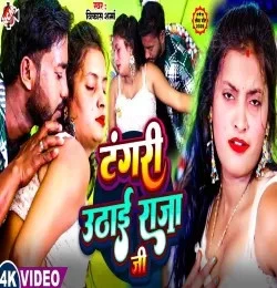 Download Tangari Uthai Raja Vikash Sharma mp3 song, Tangari Uthai Raja Vikash Sharma full album download