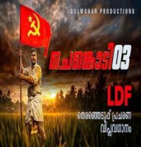 Download Chenkodi 3 Kalesh Karunakaran , Shameer Ali mp3 song, Chenkodi 3 Kalesh Karunakaran , Shameer Ali full album download