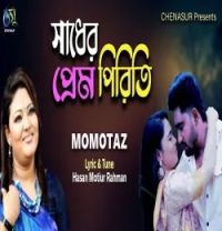 Download Sadher Prem Piriti Momotaz mp3 song, Sadher Prem Piriti Momotaz full album download