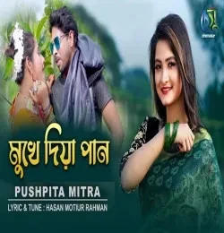 Download Mukhe Diya Paan Pushpita Mitra mp3 song, Mukhe Diya Paan Pushpita Mitra full album download