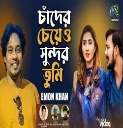 Download Chader Cheyeo Sundor Tumi Emon Khan mp3 song, Chader Cheyeo Sundor Tumi Emon Khan full album download