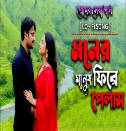 Download Moner Manush Phire Pelam DjPunjab mp3 song, Moner Manush Phire Pelam DjPunjab full album download