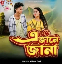 Download A Jane Jana Milan Das mp3 song, A Jane Jana Milan Das full album download