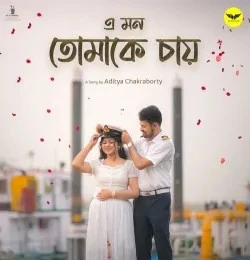 Download E Mon Tomake Chay Aditya Chakraborty mp3 song, E Mon Tomake Chay Aditya Chakraborty full album download