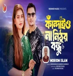 Download Kandaio Na Nithur Bondhu Moriom Islam mp3 song, Kandaio Na Nithur Bondhu Moriom Islam full album download