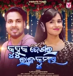 Download kuhuka Desara Rajakumara S. Jitu, Soujanya Rath mp3 song, Kuhuka Desara Rajakumara S. Jitu, Soujanya Rath full album download
