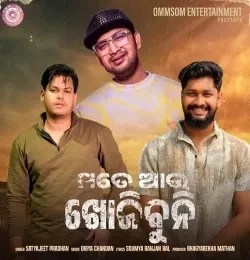 Download Mate Au Khojibuni Satyajeet Pradhan mp3 song, Mate Au Khojibuni Satyajeet Pradhan full album download