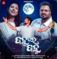 Download janha re janha Biswajit Mohapatra, Dipti Rekha Padhi mp3 song, janha re janha Biswajit Mohapatra, Dipti Rekha Padhi full album download