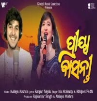 Download Priya Basanti Ira Mohanty, Abhijeet Padhi mp3 song, Priya Basanti Ira Mohanty, Abhijeet Padhi full album download