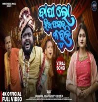 Download Bapa Lo Jhia Pasand Karuni Baibhav Prusty, Junior JD mp3 song, Bapa Lo Jhia Pasand Karuni Baibhav Prusty, Junior JD full album download