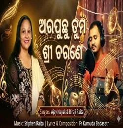 Download ARAPUCHU TUMO SHREE CHARANE Ajay Nayak, Biraji Raita mp3 song, ARAPUCHU TUMO SHREE CHARANE Ajay Nayak, Biraji Raita full album download