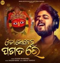 Download To Seneha Panata Re Sourav Bharadwaj mp3 song, To Seneha Panata Re Sourav Bharadwaj full album download