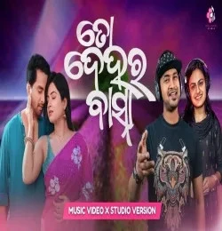 Download To Dehara basna Satyajeet Pradhan, Ananya Sritam Nanda mp3 song, To Dehara basna Satyajeet Pradhan, Ananya Sritam Nanda full album download