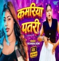 Download Kamariya Patari Akansha Soni mp3 song, Kamariya Patari Akansha Soni full album download