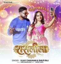 Download Ras Leela Vijay Chauhan, Shilpi Raj mp3 song, Ras Leela Vijay Chauhan, Shilpi Raj full album download