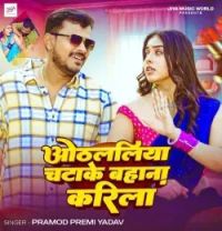 Download Othlaliya Chatake Bahana Karila Pramod Premi Yadav mp3 song, Othlaliya Chatake Bahana Karila Pramod Premi Yadav full album download