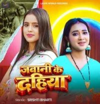Download Jabani Ke Dahiya Srishti Bharti mp3 song, Jabani Ke Dahiya Srishti Bharti full album download