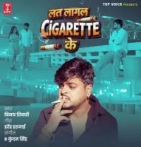 Download Lat Lagal Cigarette Ke Vinay Tiwari mp3 song, Lat Lagal Cigarette Ke Vinay Tiwari full album download