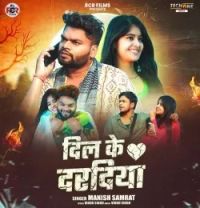 Download Dil Ke Dardiya Manish Samrat mp3 song, Dil Ke Dardiya Manish Samrat full album download