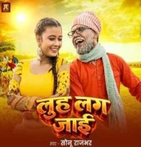 Download Luh Laag Jaai Sonu Rajbhar mp3 song, Luh Laag Jaai Sonu Rajbhar full album download