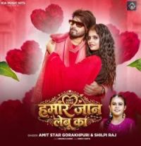 Download Hamar Jaan Lebu Ka Amit Star Gorakhpuri, Shilpi Raj mp3 song, Hamar Jaan Lebu Ka Amit Star Gorakhpuri, Shilpi Raj full album download