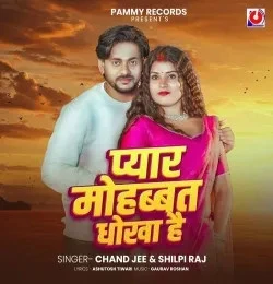 Download Pyar Mohabbat Dhokha Hai Chand Jee, Shilpi Raj mp3 song, Pyar Mohabbat Dhokha Hai Chand Jee, Shilpi Raj full album download