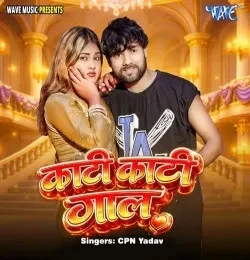 Download Kati Kati Gaal Cpn Yadav mp3 song, Kati Kati Gaal Cpn Yadav full album download