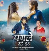 Download Pagle Rahe Da Amit Star Gorakhpuri, Shilpi Raj mp3 song, Pagle Rahe Da Amit Star Gorakhpuri, Shilpi Raj full album download