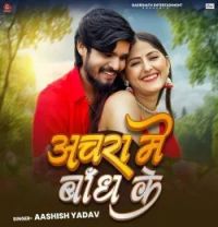 Download Achara Me Bandh Ke Aashish Yadav mp3 song, Achara Me Bandh Ke Aashish Yadav full album download