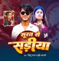 Download Surat Se sadiya Shilpi Raj mp3 song, Surat Se sadiya Shilpi Raj full album download