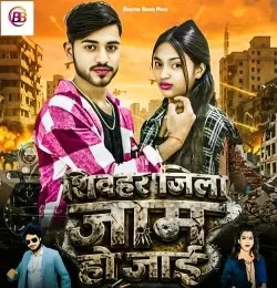 Download Sheohar Jila Jaam Ho Jai Karan Vishwkarma mp3 song, Sheohar Jila Jaam Ho Jai Karan Vishwkarma full album download