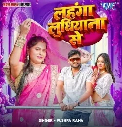 Download Lahanga Ludhiyana Se Pushpa Rana mp3 song, Lahanga Ludhiyana Se Pushpa Rana full album download