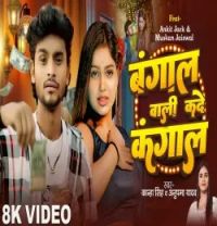 Kanha Singh, Anupma Yadav, Goldi Yadav and others... mp3 songs download,Kanha Singh, Anupma Yadav, Goldi Yadav and others... Albums and top 20 songs download