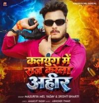 Download kalyug Me Raj Karela Ahir Masuriya Mel Yadav, Srishti Bharti mp3 song, kalyug Me Raj Karela Ahir Masuriya Mel Yadav, Srishti Bharti full album download