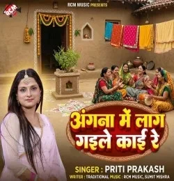 Download Angana Me Lag Gaile Kai Re Priti Prakash mp3 song, Angana Me Lag Gaile Kai Re Priti Prakash full album download