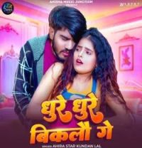 Download Dhure Dhure Bikalo Ge Ahira Star Kundan Lal mp3 song, Dhure Dhure Bikalo Ge Ahira Star Kundan Lal full album download