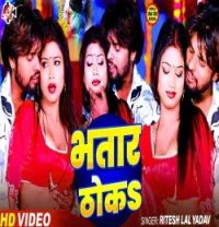 Download Bhatar Thoka Ritesh Lal Yadav mp3 song, Bhatar Thoka Ritesh Lal Yadav full album download