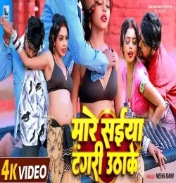 Download Mare Saiya Tangari Uthake Neha Rani mp3 song, Mare Saiya Tangari Uthake Neha Rani full album download