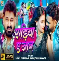 Download Sadiya Ae Jaan Pawan Singh, Khushi Kakkar mp3 song, Sadiya Ae Jaan Pawan Singh, Khushi Kakkar full album download